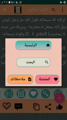 مكتبة الشيخ ابن باز | 15 كتاب android App screenshot 0