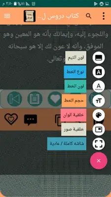 مكتبة الشيخ ابن باز | 15 كتاب android App screenshot 1