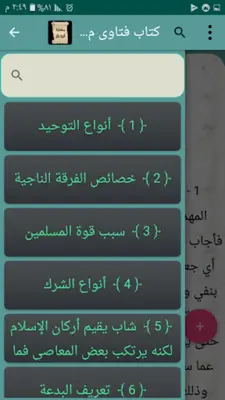 مكتبة الشيخ ابن باز | 15 كتاب android App screenshot 2