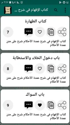 مكتبة الشيخ ابن باز | 15 كتاب android App screenshot 4