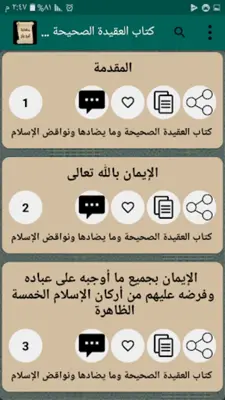 مكتبة الشيخ ابن باز | 15 كتاب android App screenshot 5