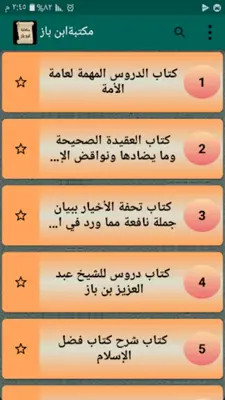 مكتبة الشيخ ابن باز | 15 كتاب android App screenshot 6