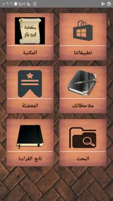 مكتبة الشيخ ابن باز | 15 كتاب android App screenshot 7